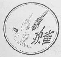 欢雀