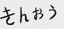 图形