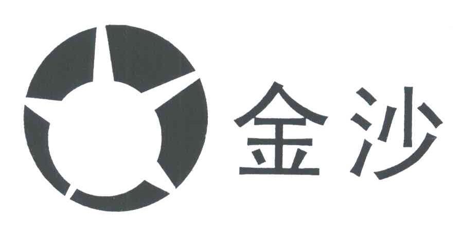 金沙