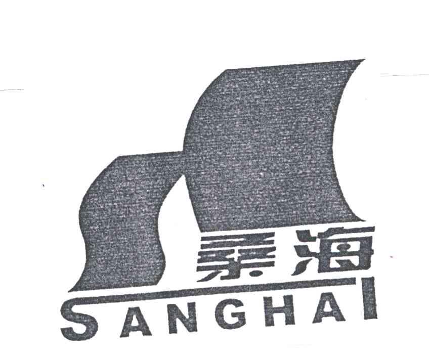 桑海