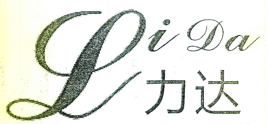 力达