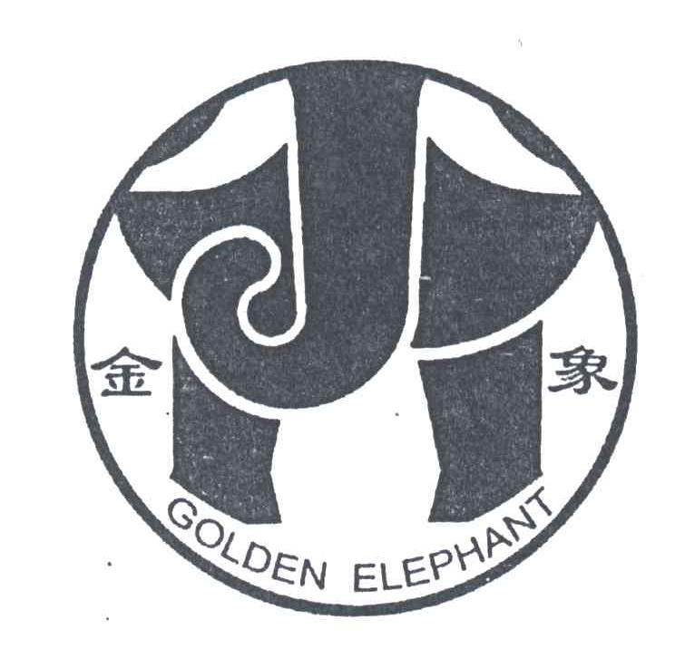 金象;GOLDEN ELEPHANT