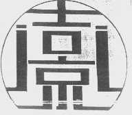 吉京