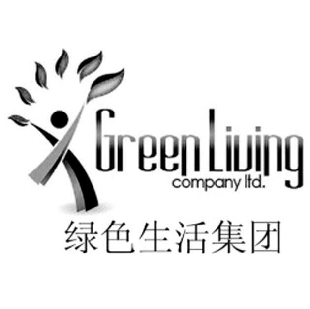 绿色生活集团 GREEN LIVING COMPANY LTD.