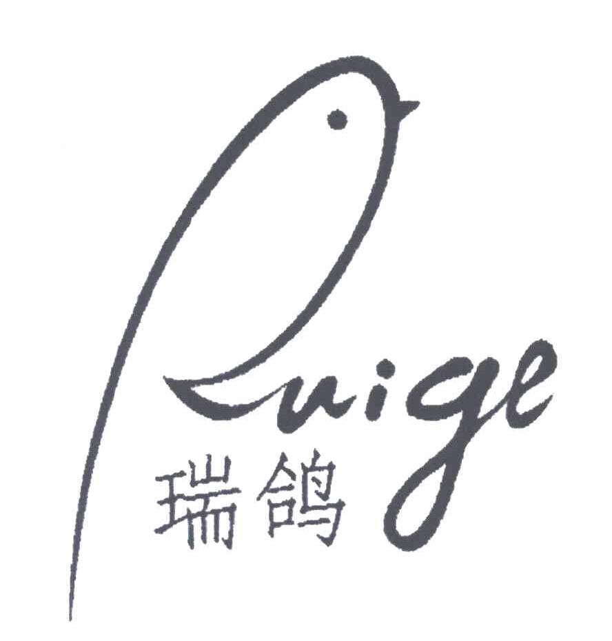 瑞鸽