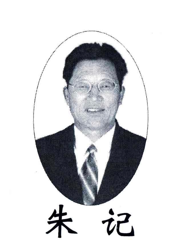 朱记
