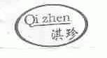 淇珍
