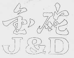 金砣