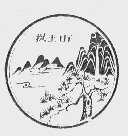 捉王山
