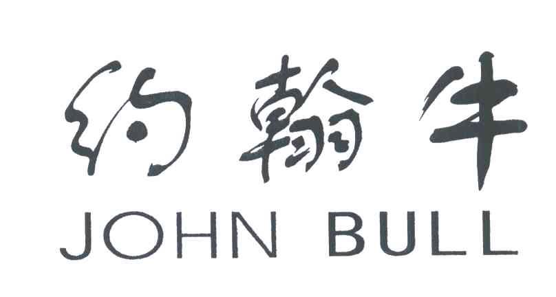 约翰牛;JOHN BULL
