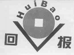 回报