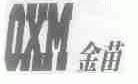 金苗;OXM