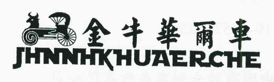 金牛华尔车;JHNNHKHUAERCHE