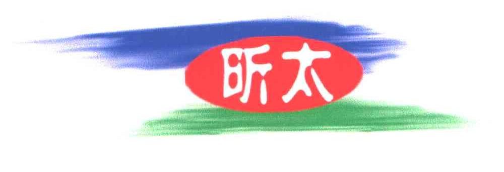 昕太