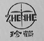 珍鹤