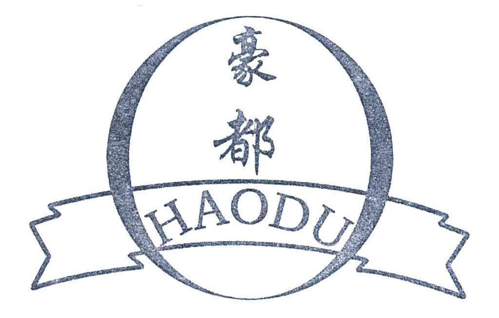 豪都