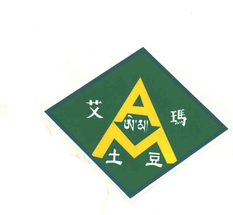 艾玛