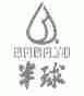 半球;BABAJO