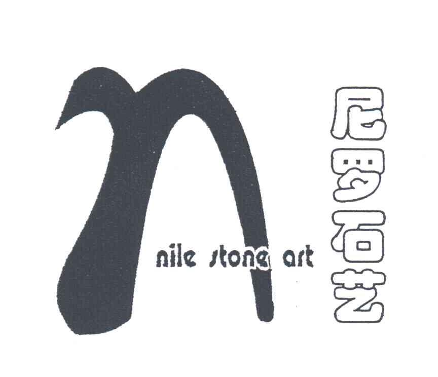 尼罗石艺;NILE STONE ART;N