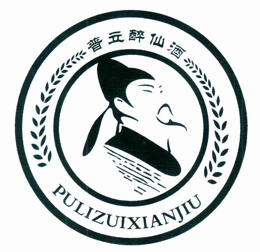 普立醉仙酒