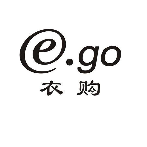 衣购;EGO