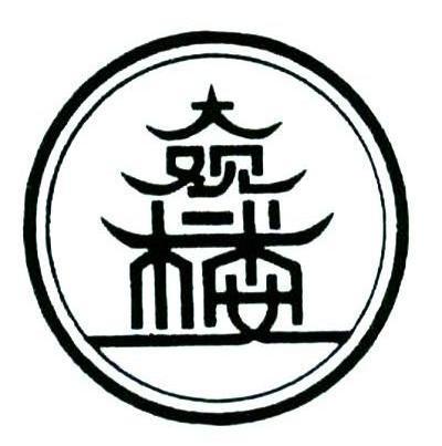 大观楼