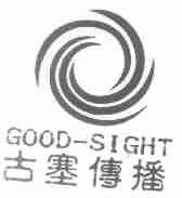 古塞;GOOD-SIGHT