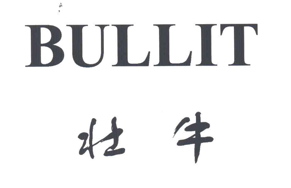 壮牛;BULLIT