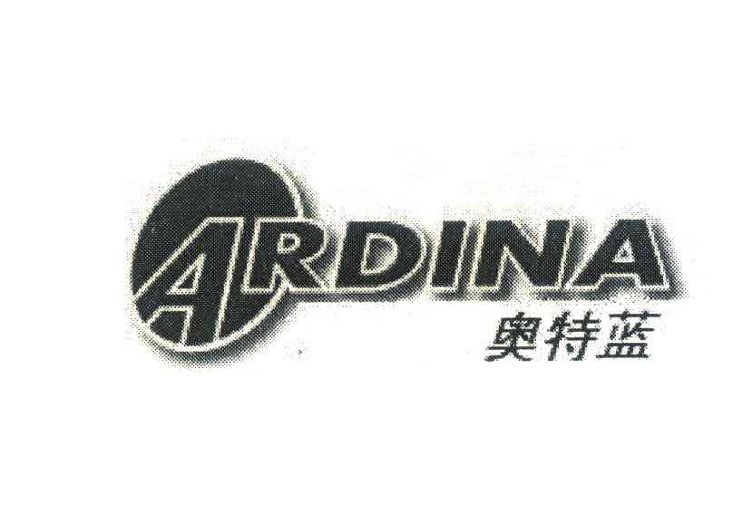 奥特蓝;ARDINA