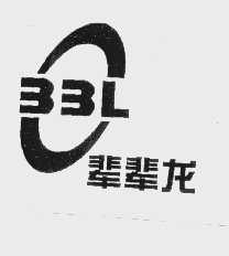 辈辈龙