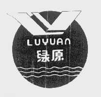 绿原
