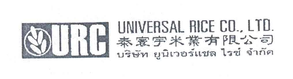 UNIVERSAL RICE  CO.LTD;URC;泰寰宇米业有限公司;TAI HUAN YU MI YE YOU XIAN GONG SI