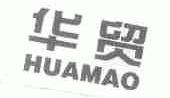 华贸