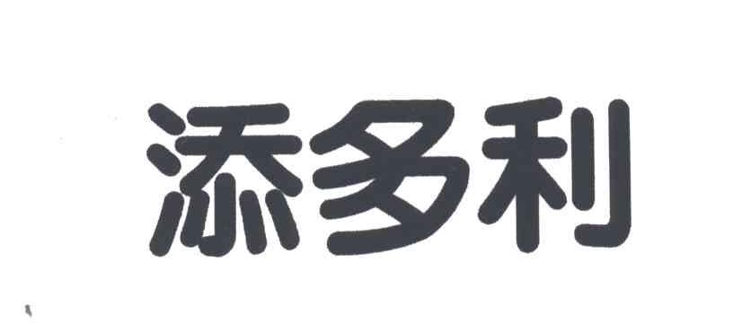 添多利