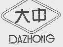 大中