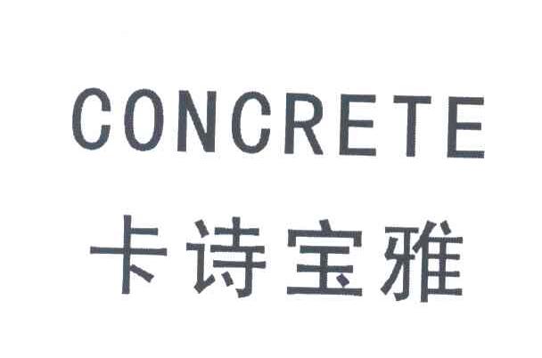 卡诗宝雅;CONCRETE