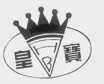 皇宝