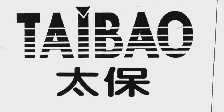 太保