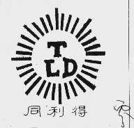 同利得