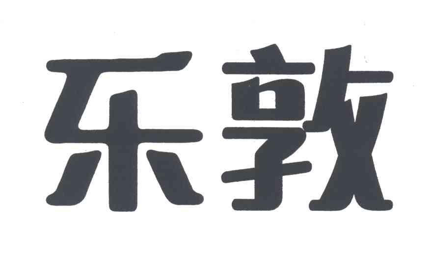 乐敦