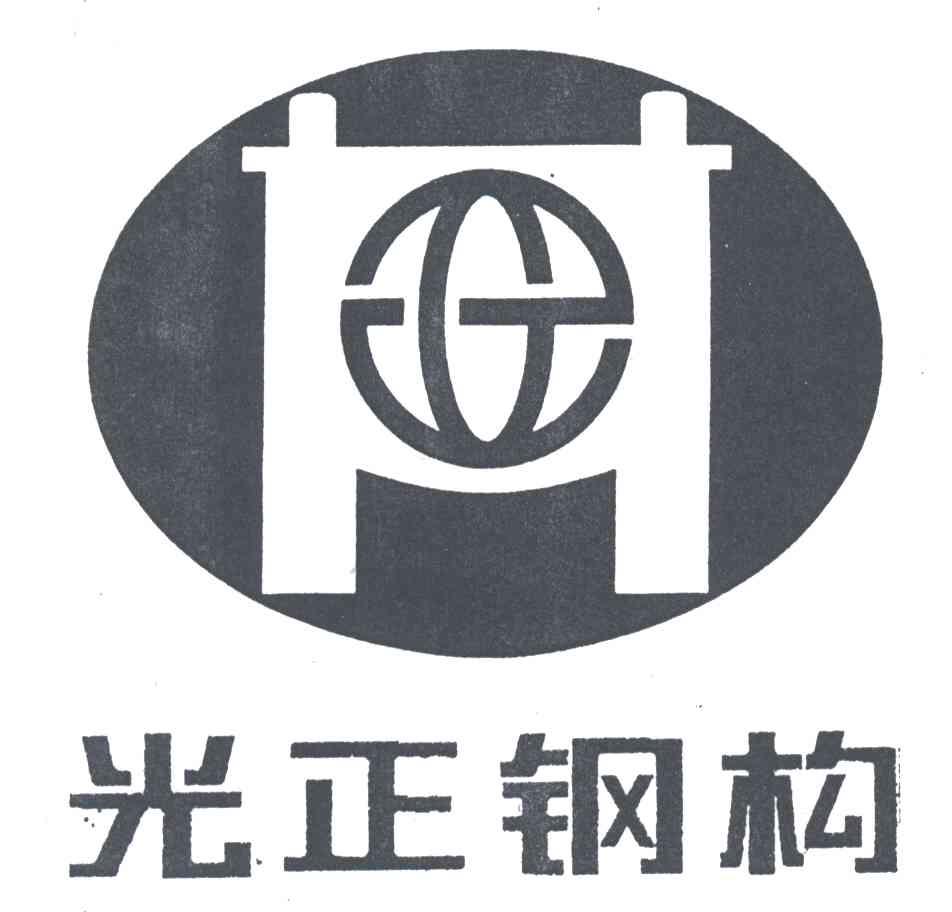光正钢构