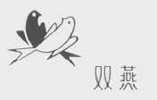 双燕