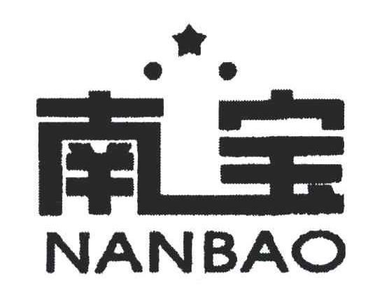 南宝