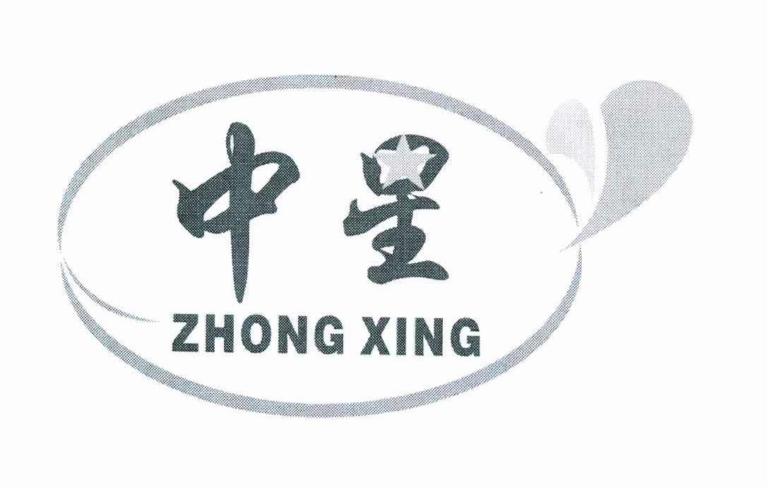 中星