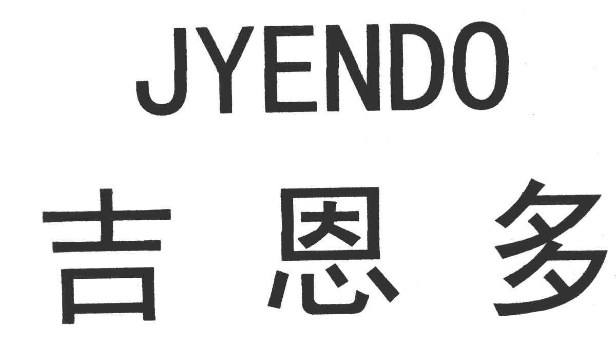 吉恩多 JYENDO
