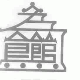图形