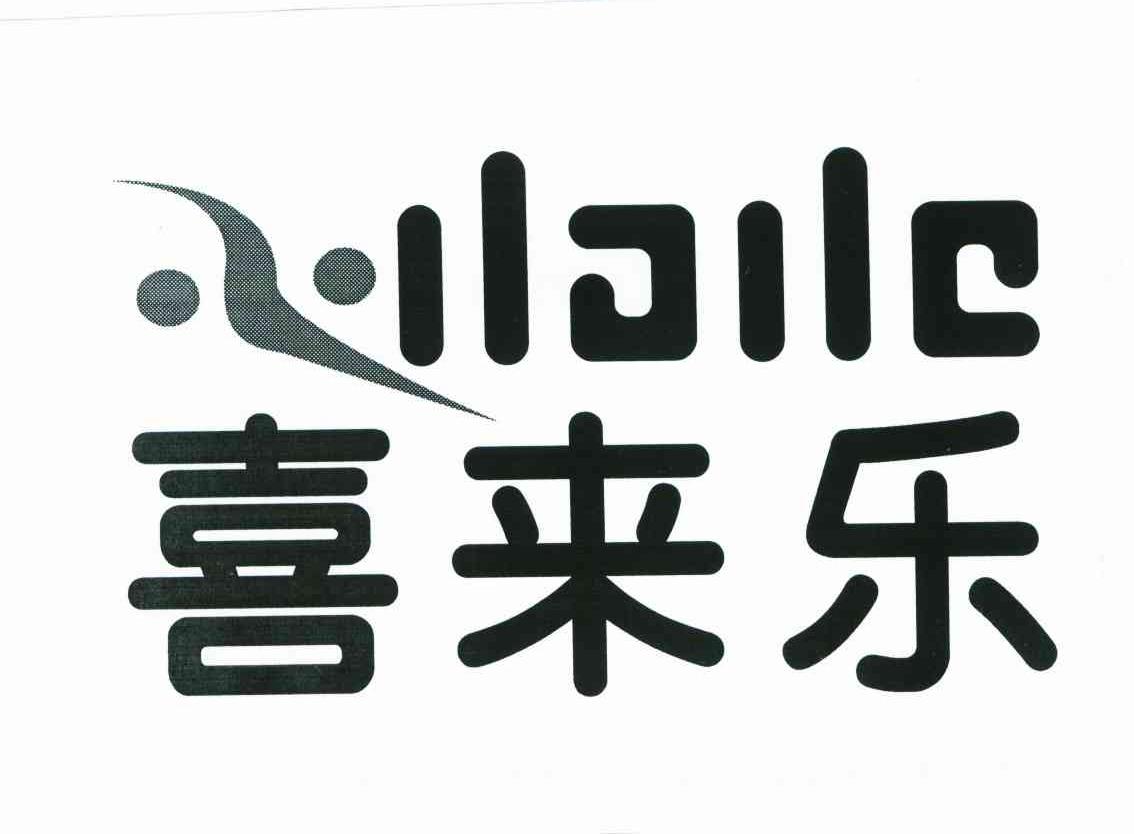 喜来乐
