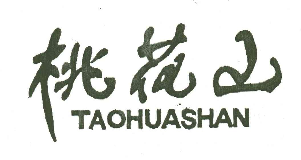 桃花山