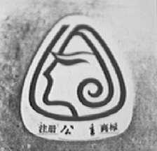 公主