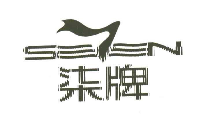 柒